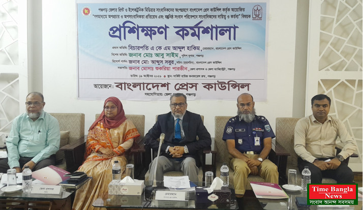পঞ্চগড়ে বাংলাদেশ প্রেস কাউন্সিলের প্রশিক্ষণ কর্মশালা অনুষ্ঠিত